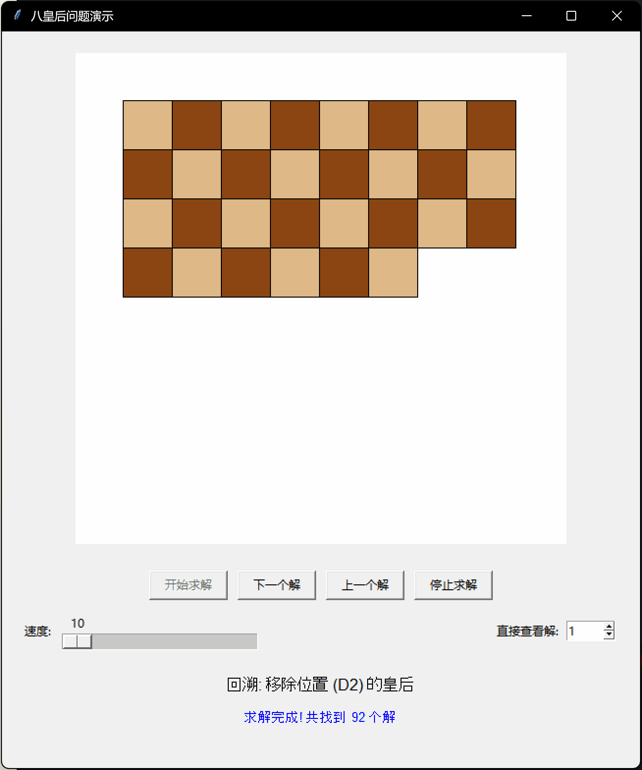 八皇后问题