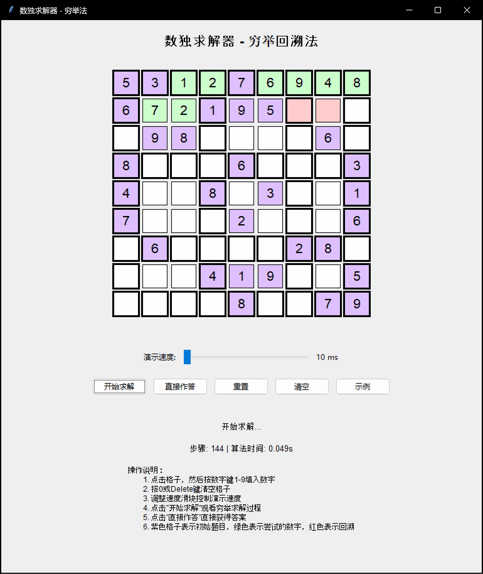 数独求解